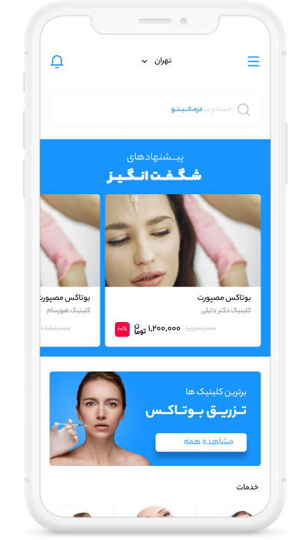 دانلود اپلیکیشن درمانیتو